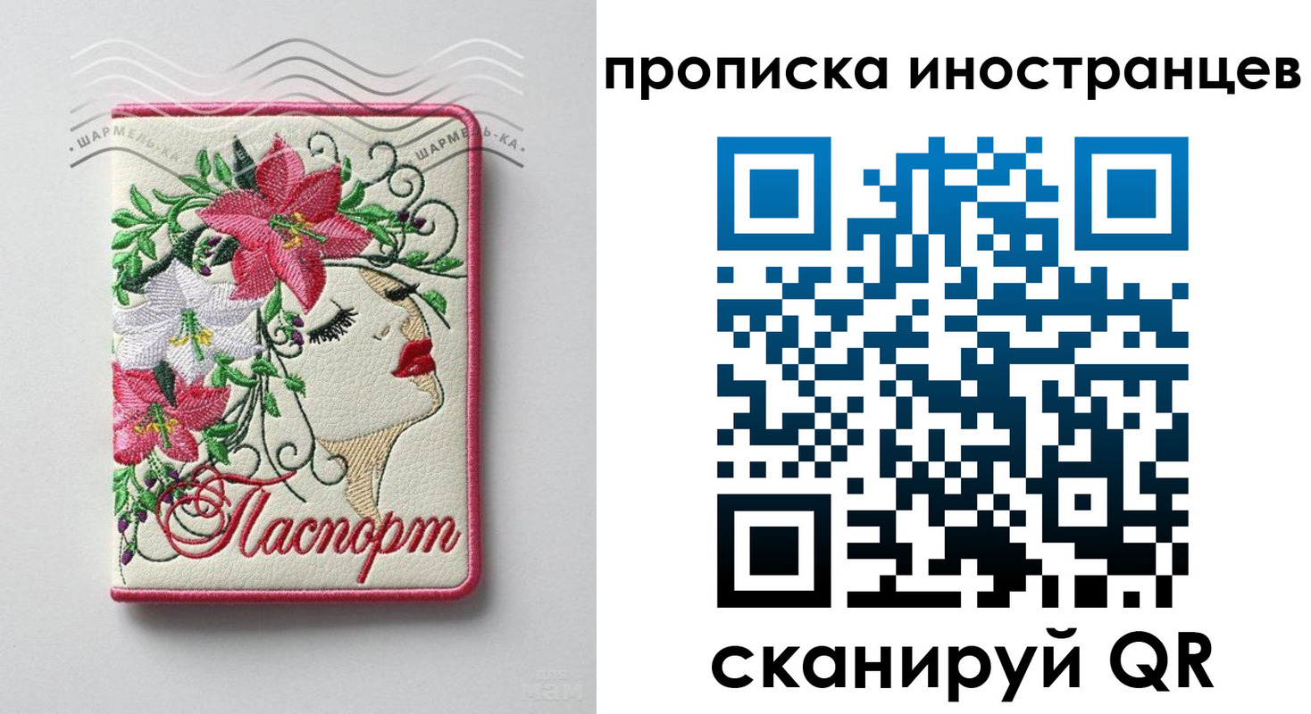 временная прописка в Химках