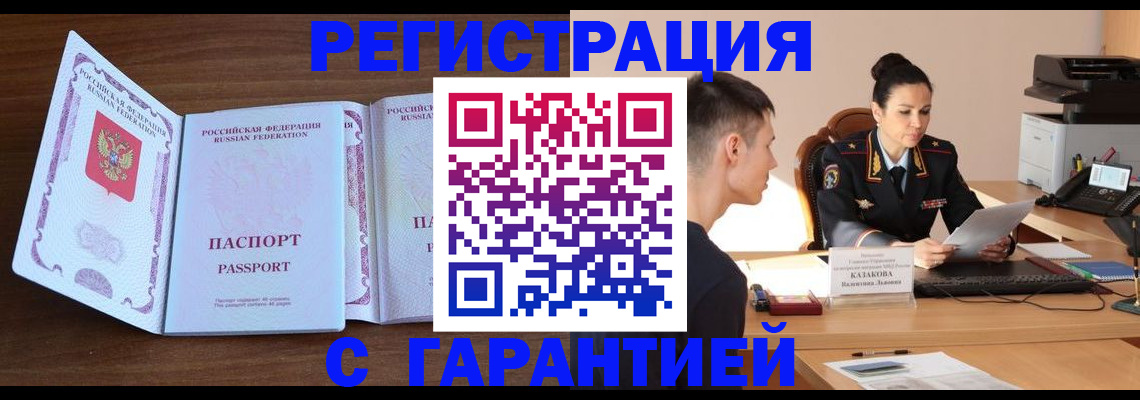 прописка штамп в Химках