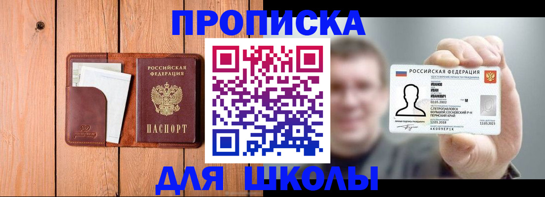 прописка для работы в Химках