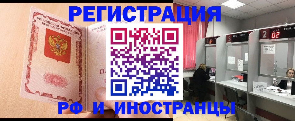 регистрация в Химках