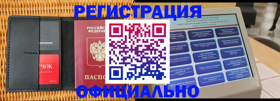 временная регистрация купить в Химках